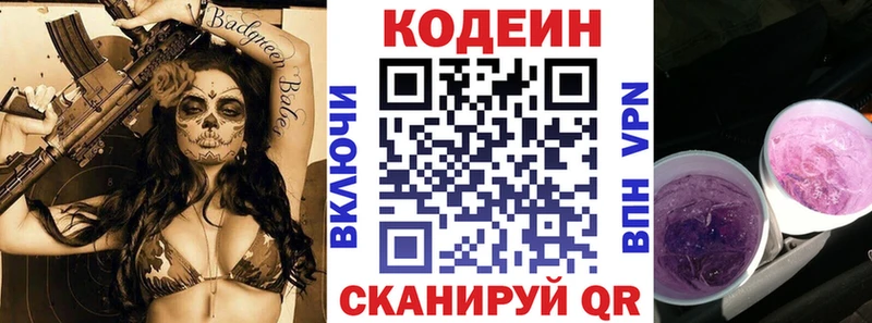 Купить закладки  Тырныауз  Кодеин Purple Drank 